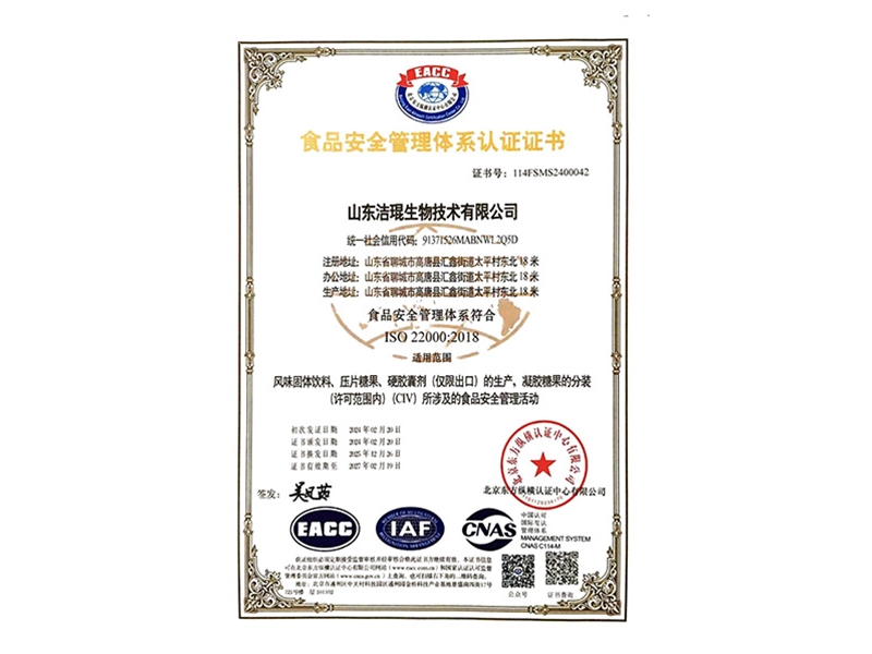 食品安全管理体系认证证书