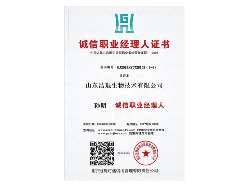 Integrity Professional Manager Certificate