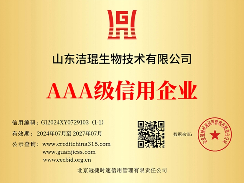 Enterprise Credit Rating Certificate
